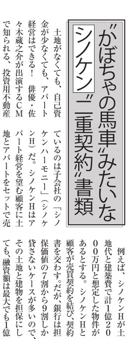 シノケン ヤバイ シノケン ヤバイ