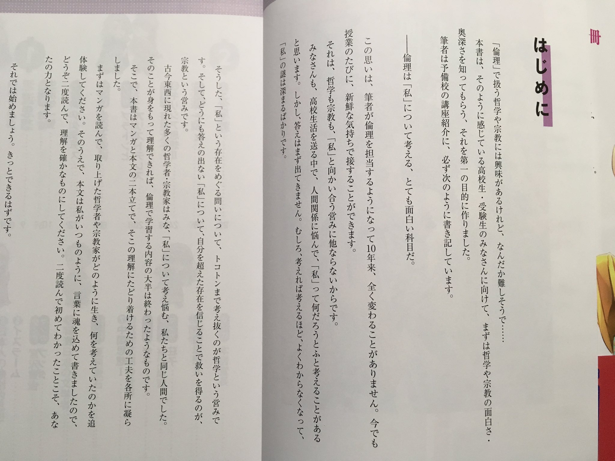 田中健一 ある英語講師 V Twitter Rt O Aizawa 倫理は 私 について考える とても面白い科目だ だから 受験科目にあるなしに関わらず すべての高校生に勉強してほしいのです 多感な時期に多くの知見に触れると 人間の幅が広くなるので T Co