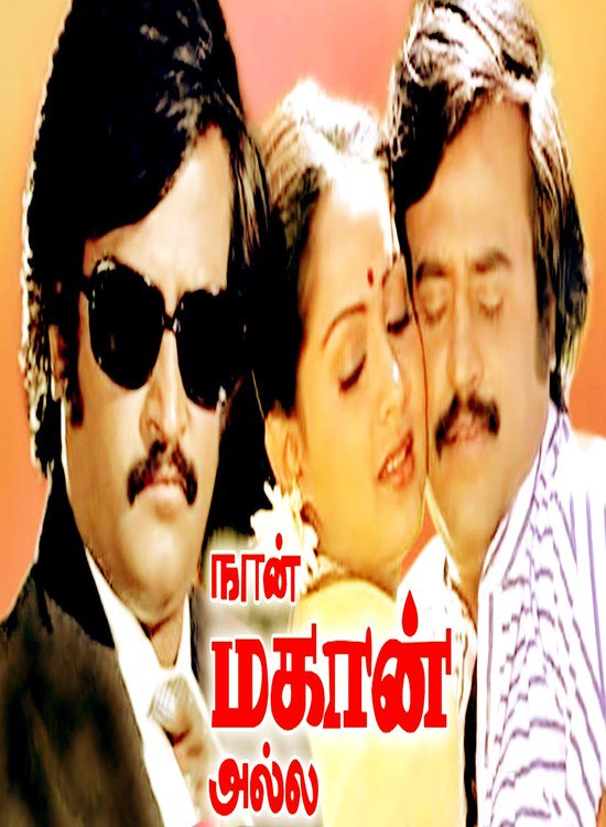 TamilVeedu's tweet photo. Naan Mahaan Alla (1984) Tamil Rajinikanth Full Movie Online Free Watch https://t.co/266Q35evxT https://t.co/YdkgvxdxBI