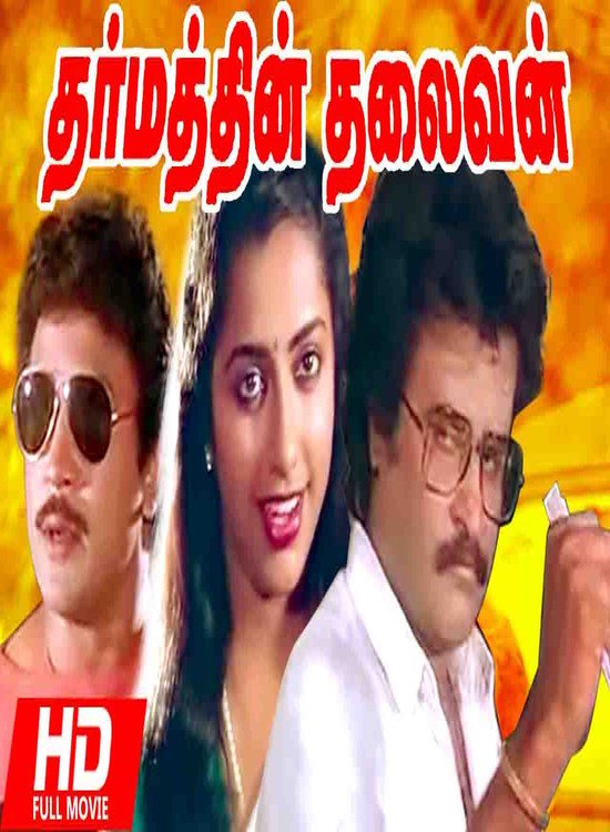 dharmathin thalaivan full movie