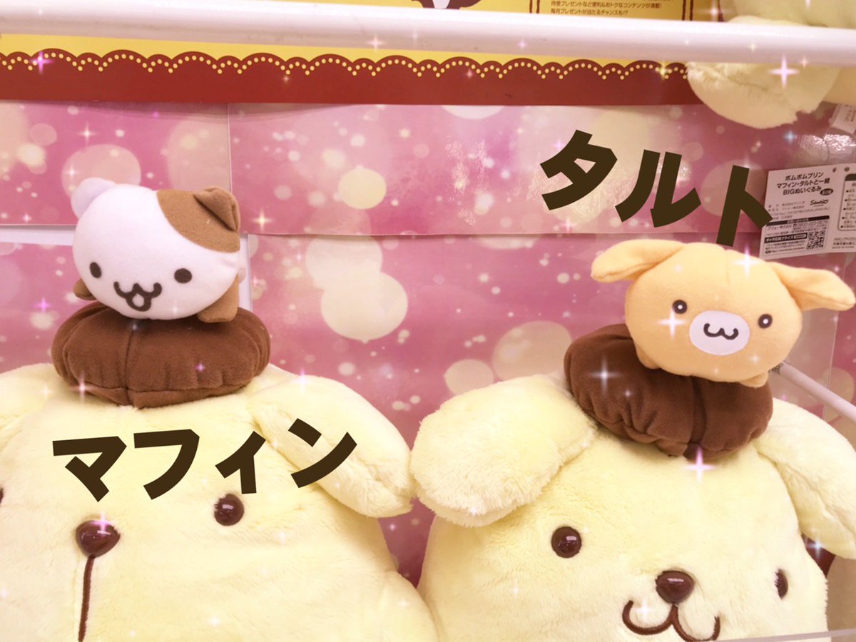 ポムポムプリン 陶器BIG貯金箱 貯金箱 陶器 ポムポムプリン マフィン