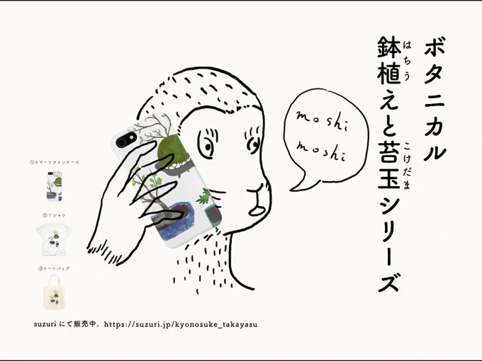 9月分のwebストア売上から平成30年7月豪雨災害義援金への入金が完了しました。豪雨災害義援金へのキャンペーンは引き続き、継続中です。SUZURIには新柄の商品も追加したので、見にいらしてくださいますとうれしいです。 