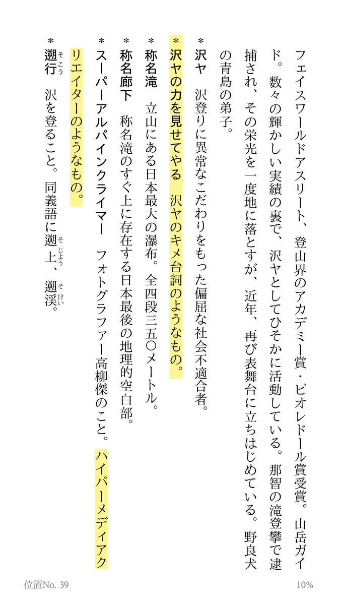 三矢英人卿 高野秀行さんが以前絶賛していた宮城公博 外道クライマー T Co Ihuckx6krj が最初の 沢登り 人名用語 の時点で面白すぎるから見て 三矢英人卿 高野秀行さんが以前絶賛していた宮城公博 外道クライマー T Co Ihuckx6krj が最初の 沢登り 人名用語 の時点で面白すぎるから見て