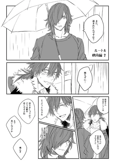帝都騎殺でコンビニバイトしている以と通う龍の現パロ⑤ 