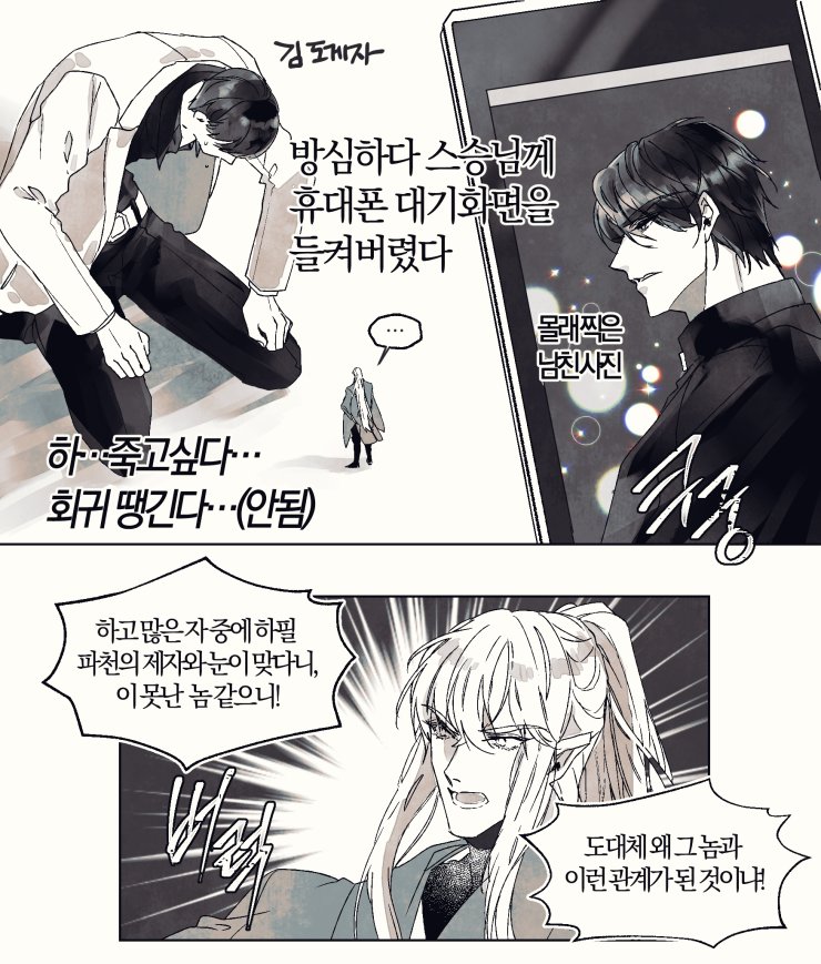 성천의 오슷카 on Twitter: "전독시 중독+키리오스 오늘도 털림스택 적립하는 불초제자 김도게자(28)군과 초절미형 스승님…