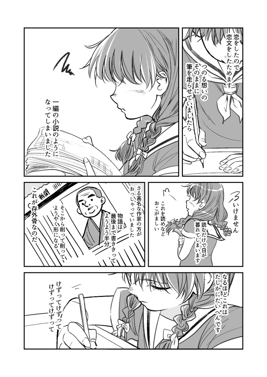 青春マンガ描きました。「小説家」 