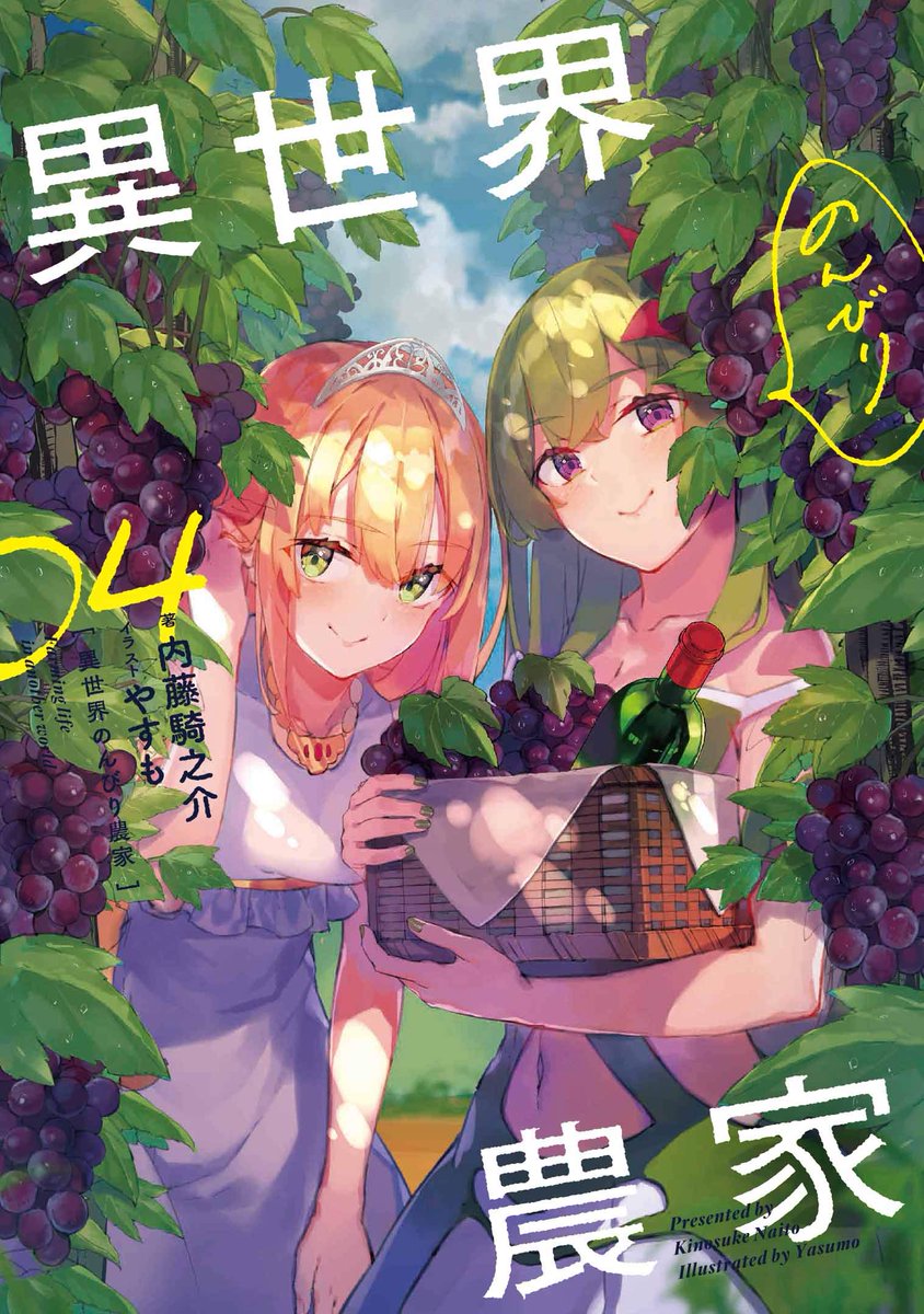 Kiyoe ピーター Isekai Nonbiri Nouka Vol 4 Illustrations T Co Y0rnlj1iie T Co Jikuyuru0k Kiyoe ピーター Isekai Nonbiri Nouka Vol 4 Illustrations T Co Y0rnlj1iie T Co Jikuyuru0k