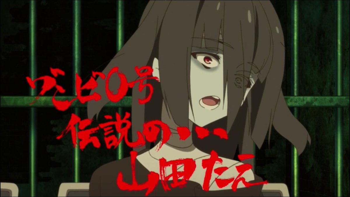 ゾンビランドサガ 謎キャラで声優も伏せられていた 山田たえ の声優がついに明かされる 正体はあの大物で ほんとに伝説 Togetter