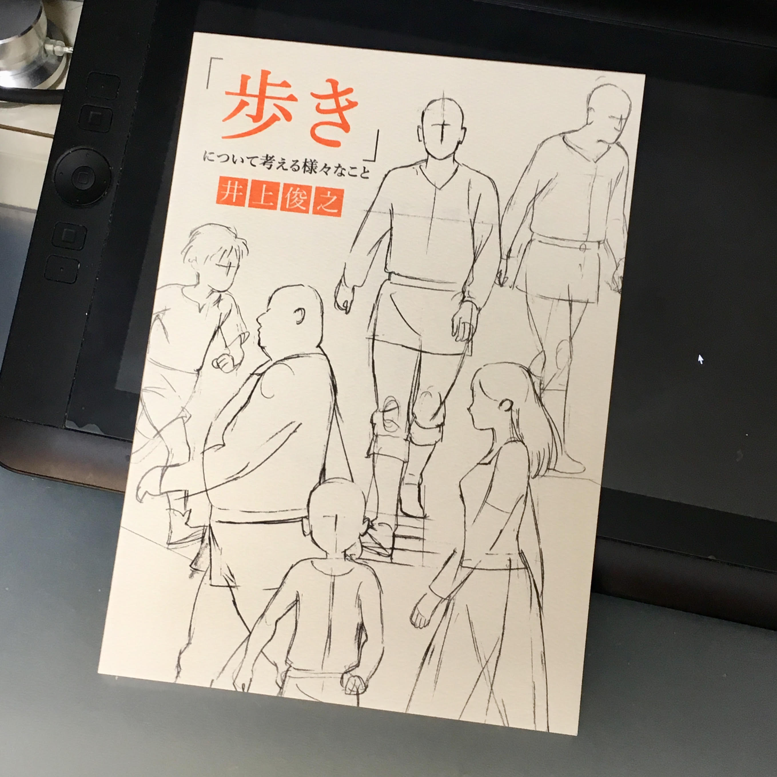Hiroaki Ando 安藤裕章 Twitter પર 井上俊之 さん出演のアフター6ジャンクションで紹介されていた書籍を購入 アニメって絵に生命を吹き込むところに面白さがあるんだなと再確認 井上俊之 歩き について考える様々なこと T Co Riji1a2lia Shop T