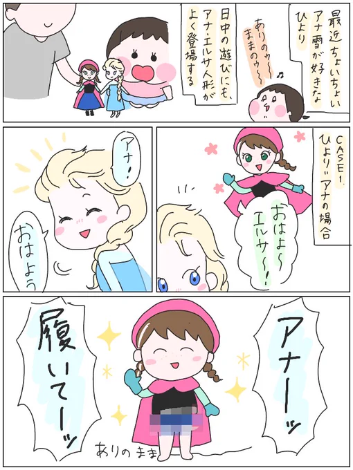 アナ雪ってこれくらいの子供の心をつかむものがあるのかな?
#育児絵日記 #育児日記 #育児漫画 #ひなひよ日記 