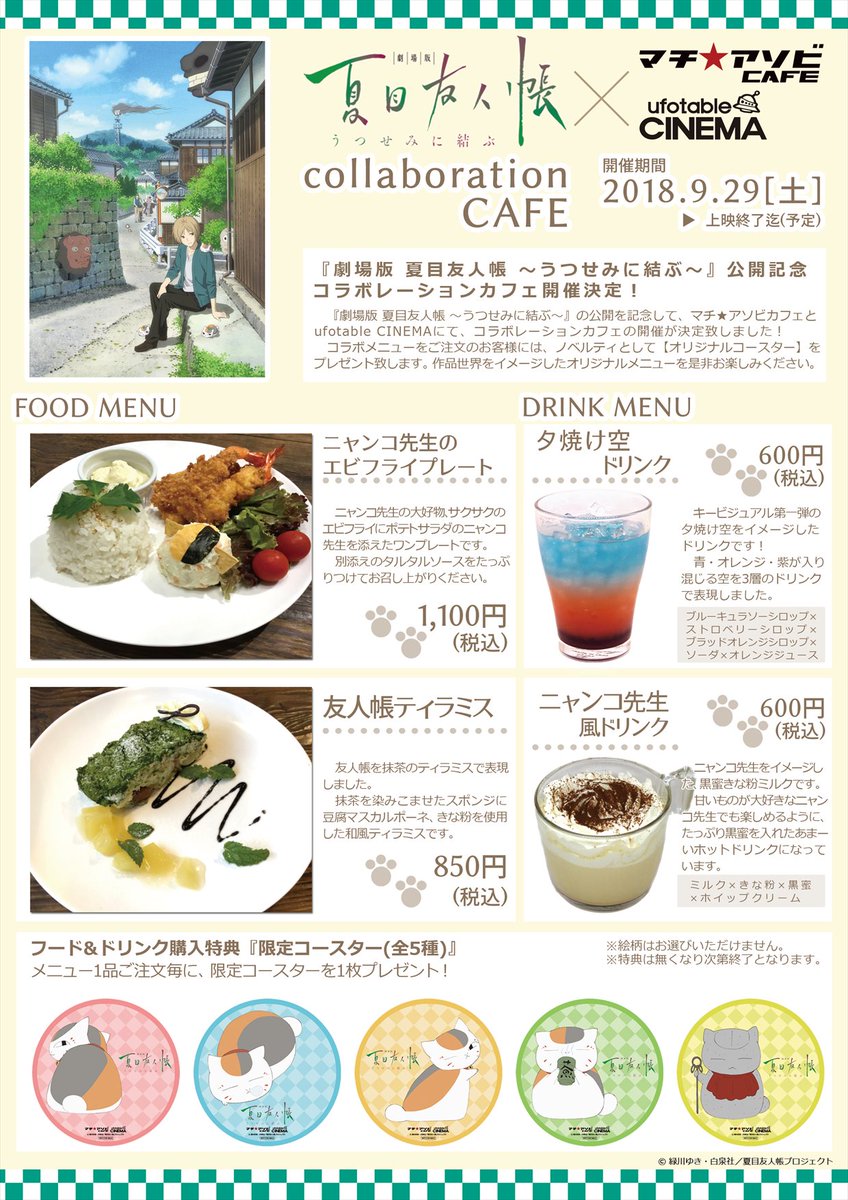Ufotable Cafe Osaka Twitterissa Ufotable Cafe マチ アソビcafe 大阪 本日 大阪店はフリー営業となっております ラストオーダー21 30 クローズ22 00となります グッズのご購入のみでもお気軽にご利用下さいませ コラボカフェメニュー詳細 T Co Ufotable Cafe Osaka Twitterissa Ufotable Cafe マチ アソビcafe 大阪 本日 大阪店はフリー営業となっております ラストオーダー21 30 クローズ22 00となります グッズのご購入のみでもお気軽にご利用下さいませ コラボカフェメニュー詳細 T Co