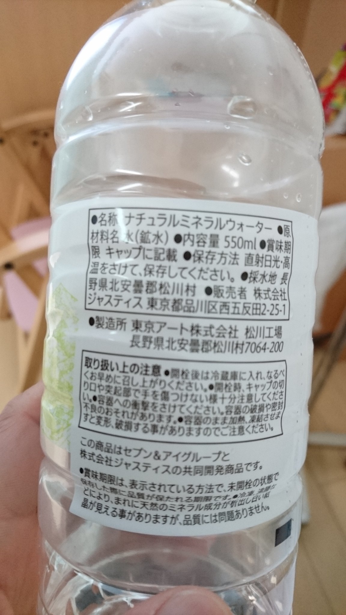 松井 裕 On Twitter 入院してわかったこと セブンイレブンの天然水 製造所が 東京アート だったこと 卓球 卓球家840 草加 天然水 入院 ビックリ 扁桃周囲膿瘍