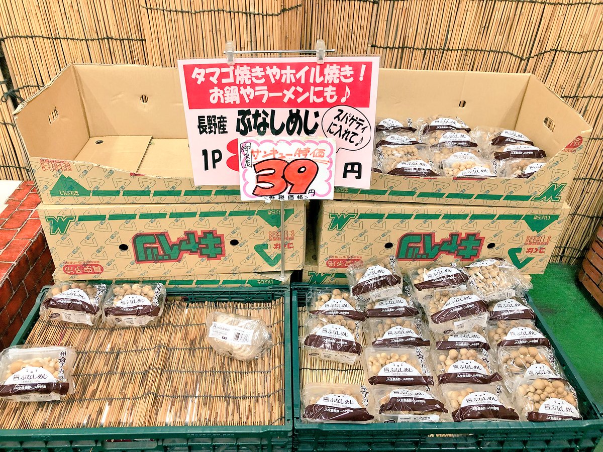 天竜二俣の石原やさん、ブナシメジが39円です…！特価すぎるーっ！ 