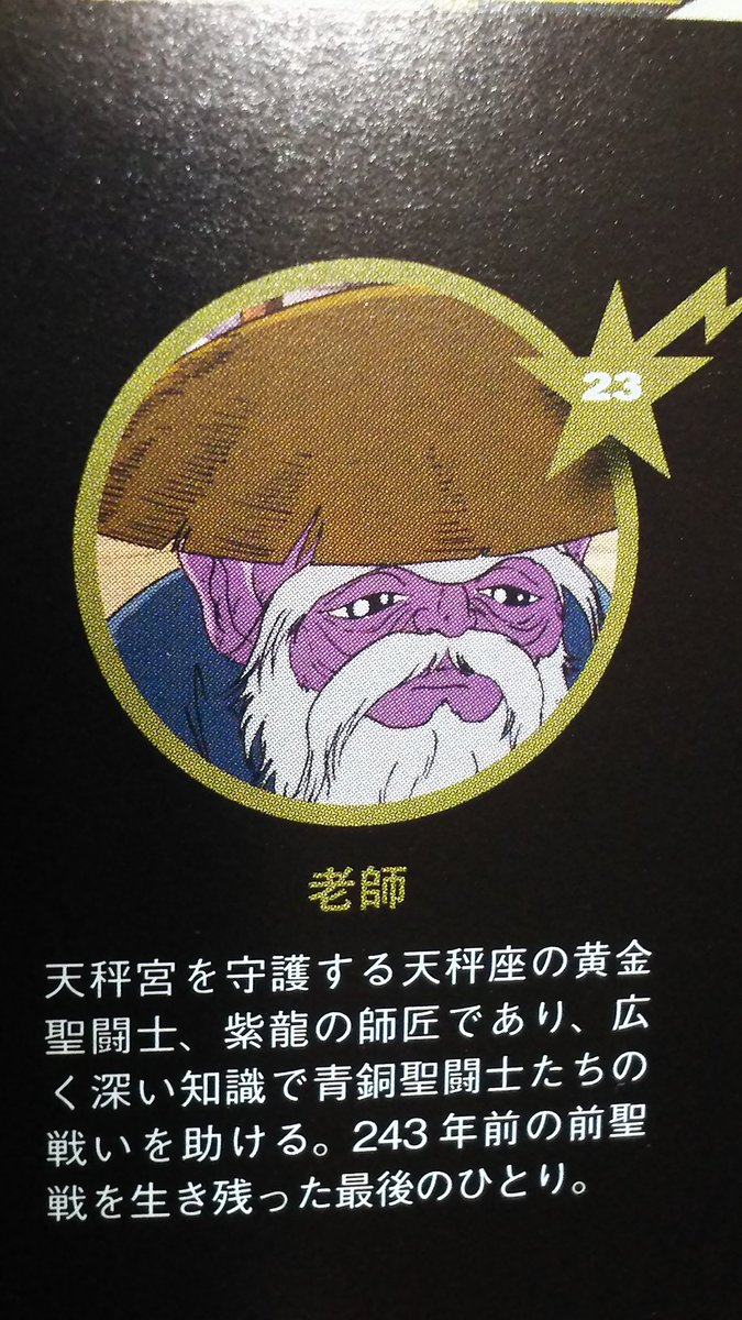 中原伸明 Pa Twitter 聖闘士星矢 紫龍の師匠の老師 凄い 長年行き続けてる年寄りと ずっと見てたら ハーデス編で 若返った姿を見た時は ビックリしましたね 女神の力で ずっと若いまま生きてたんだね 中原伸明 Pa Twitter 聖闘士星矢 紫龍の師匠の老師 凄い 長年行き続けてる年寄りと ずっと見てたら ハーデス編で 若返った姿を見た時は ビックリしましたね 女神の力で ずっと若いまま生きてたんだね
