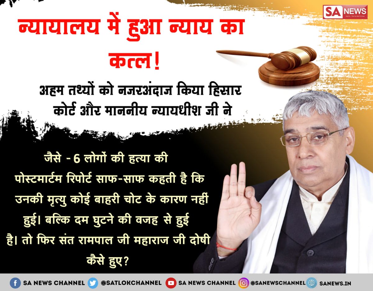 Chandan_2450's tweet photo. #गलत_फैसला hai ye nyay ke mandir me hua nyay ka katla sant rampal ji maharaj ko nirdosh hote huye bhi doshi karar diya hariyana sarkar aur maniya adalat ne akhir ye anyay kyo hua sant ke sath isliye kyoki inhone sach ka sath diya kya satya ki raah per chalna gunaah hai https://t.co/ERsOdIWS4t