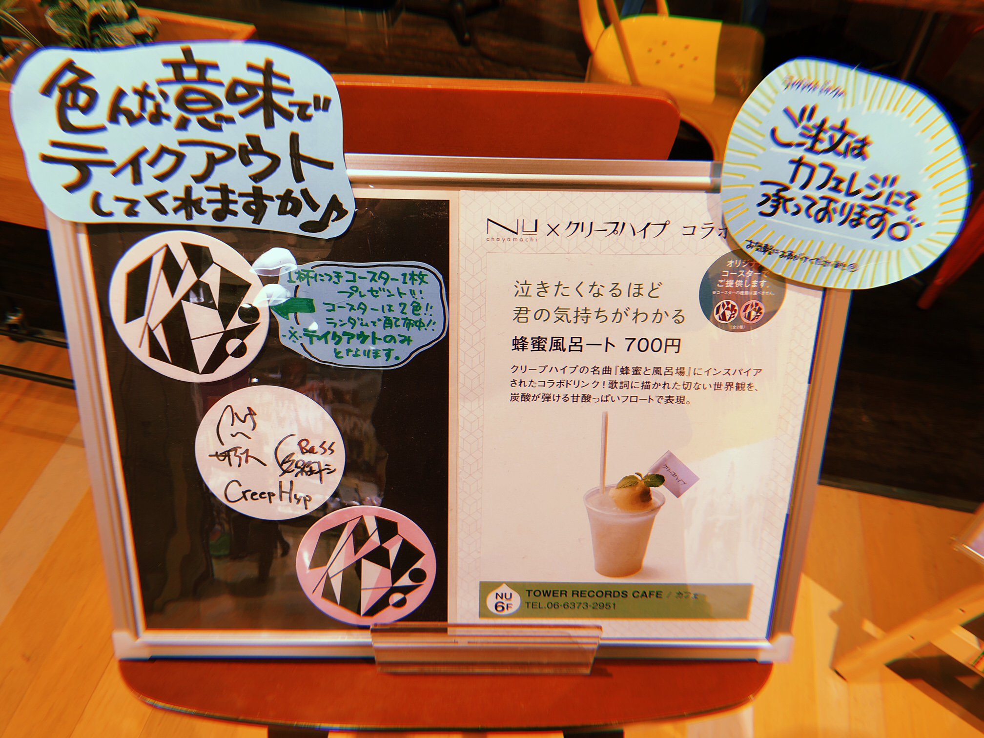 タワーレコードカフェ 梅田nu茶屋町店 クリープハイプ Nu茶屋町 クリープハイプのコラボフェアが9月14日 10月31日の期間限定で開催中 タワレコカフェでは名曲 蜂蜜と風呂場 をイメージしたドリンク 蜂蜜風呂ート を大好評販売中 飲んだ方はぜひ タワーレコードカフェ 梅田nu茶屋町店 クリープハイプ Nu茶屋町 クリープハイプのコラボフェアが9月14日 10月31日の期間限定で開催中 タワレコカフェでは名曲 蜂蜜と風呂場 をイメージしたドリンク 蜂蜜風呂ート を大好評販売中 飲んだ方はぜひ