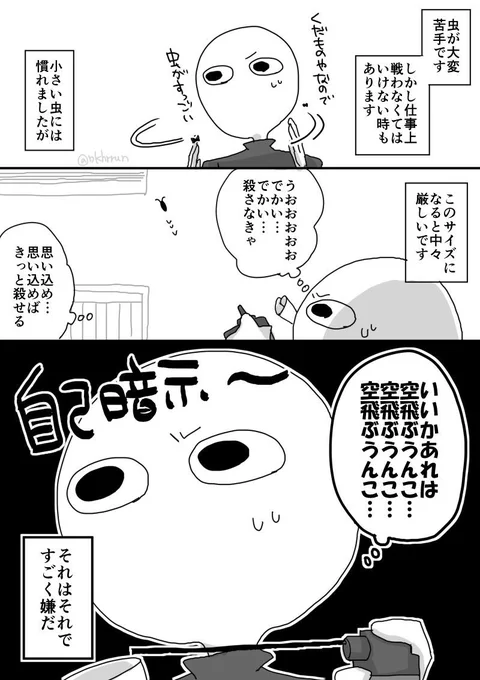 わたし VS 虫 #アラサー独女ライフ