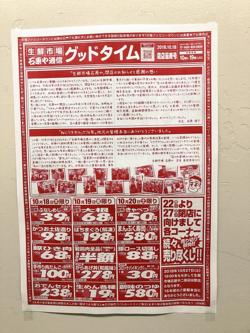 20日はキャベツがひと玉50円だそうですよ！！
と思っていたら、二俣小学校の感謝状があったりして、石原やさんがいなくなっちゃう切なさを感じました…
みんな大好き石原やなんだ… 