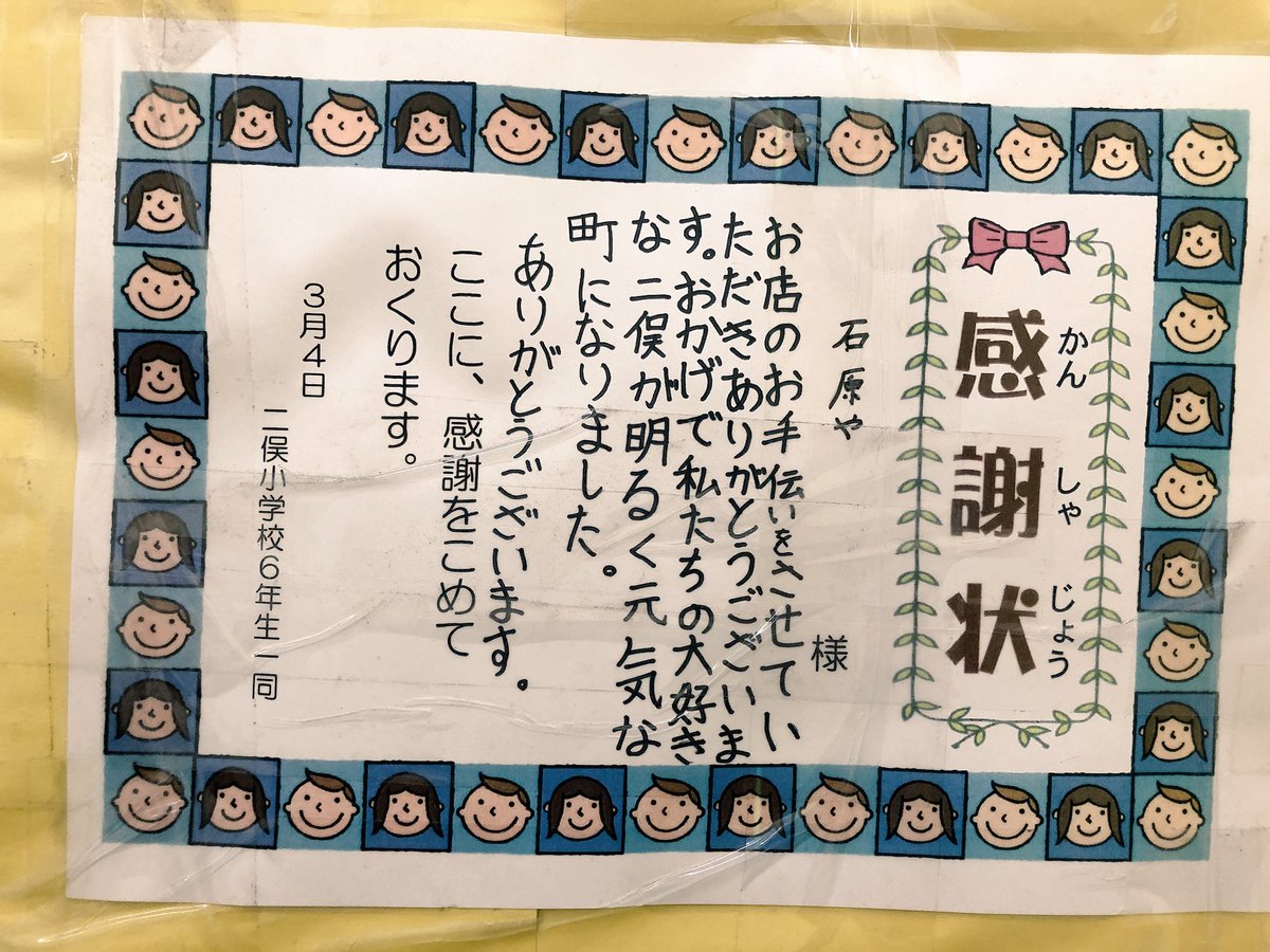 20日はキャベツがひと玉50円だそうですよ！！
と思っていたら、二俣小学校の感謝状があったりして、石原やさんがいなくなっちゃう切なさを感じました…
みんな大好き石原やなんだ… 