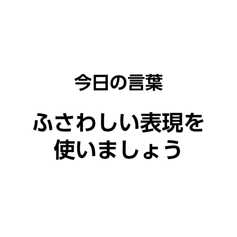 株式会社コミニケ出版 本日の 朝礼 テーマは 便利な すみません です 作家であり 武家女性研究家 の 石川真理子 さんは 頻繁に使われる すみません に T Co I4gisjv8a7 月刊朝礼 朝礼 朝礼ネタ 社員教育 今日の一言