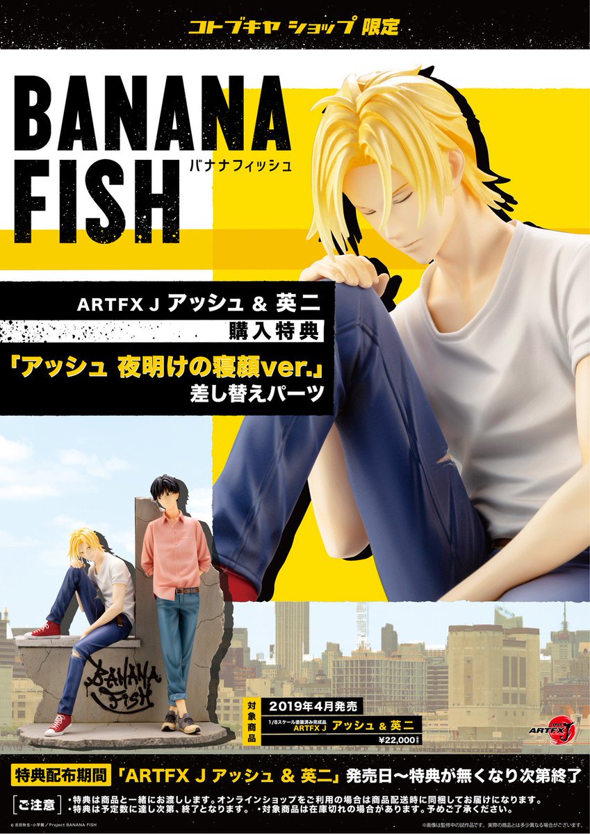 フィギュア アッシュ ARTFX FISH BANANA 英二 コトブキヤ