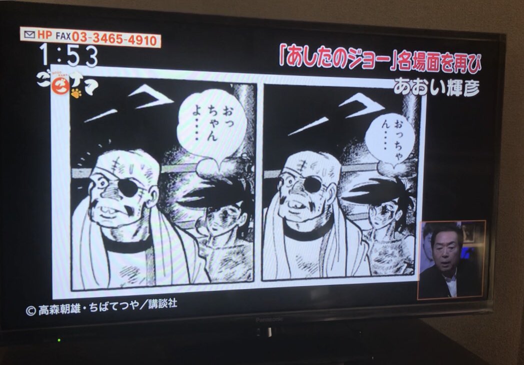 あきばっくす Twitterren 原作 あしたのジョー のラストシーンにアフレコしたけど あおい輝彦さんはもちろん昔のままいい声でジョー そのものだし 船越英一郎さんの丹下段平がうますぎてびびった Nhk T Co Hzue2xmbzk Twitter