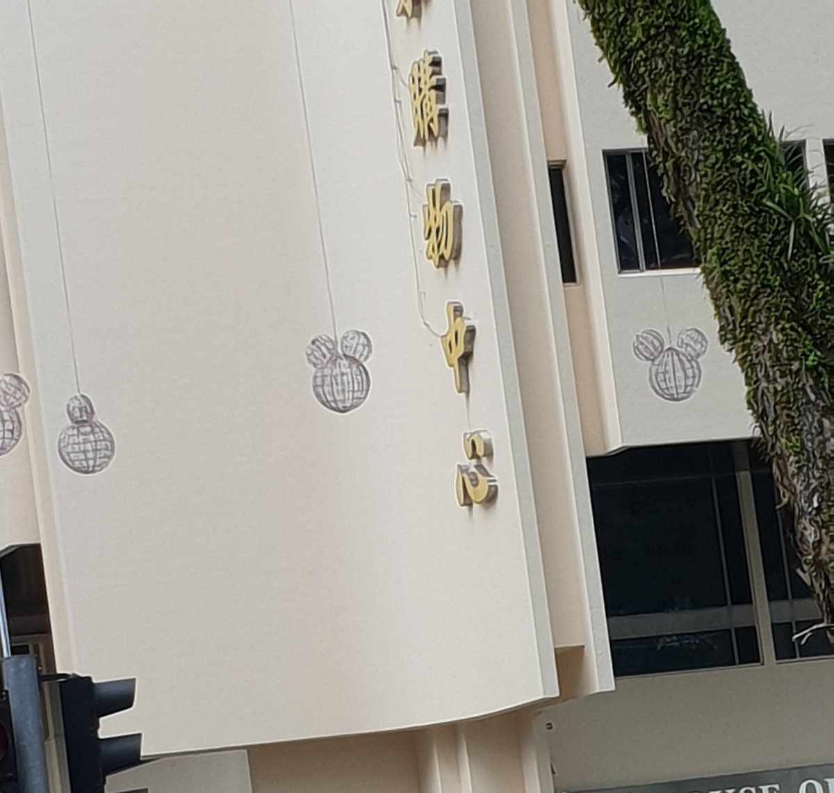 thamizhisai's tweet image. தலைய தொங்க விட்ட மாறி இருந்தாலும் cuteஅ இருக்கு. Im waiting 😎
#mickey #minnie #disneytheme #orchardlights