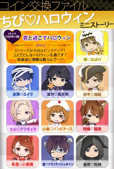 ダウト 嘘つきオトコは誰 公式 على تويتر コイン交換ファイル販売中 アナタは 誰と どんな ハロウィンを過ごす 婚活編 嘘つき男女編 セレブ学生編から10人をピックアップ ここでしか見られない貴重な仮装姿は 10 25 23 59 までの限定