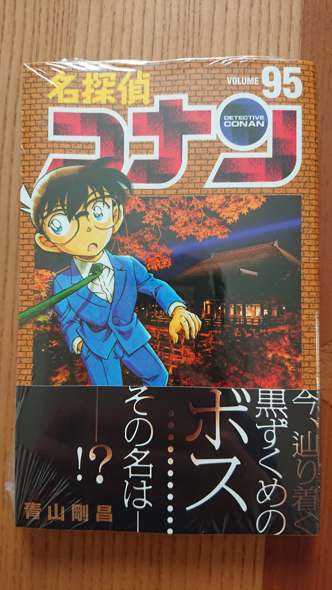 名探偵コナン95巻 Twitter Search Twitter
