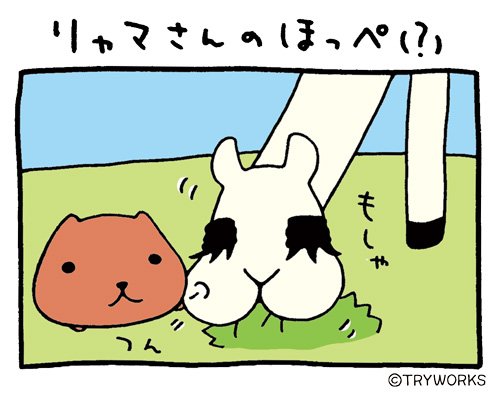 リャマのtwitterイラスト検索結果 古い順