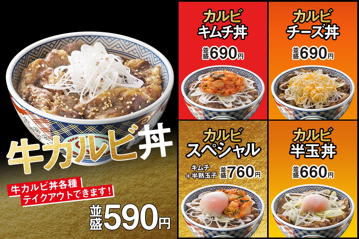 吉野家 お昼ご飯にカルビ丼はいかがでしょうか いろんなトッピングで 自分好みにアレンジできちゃうね バリエーションで楽しんじゃお 午後からも頑張ろう O カルビ丼 吉野家 トッピング