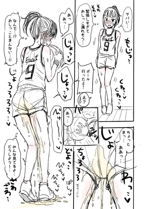 【リクエスト】『バスケの練習中にお漏らししてしまうJK』
試合中になっちゃった。許して 