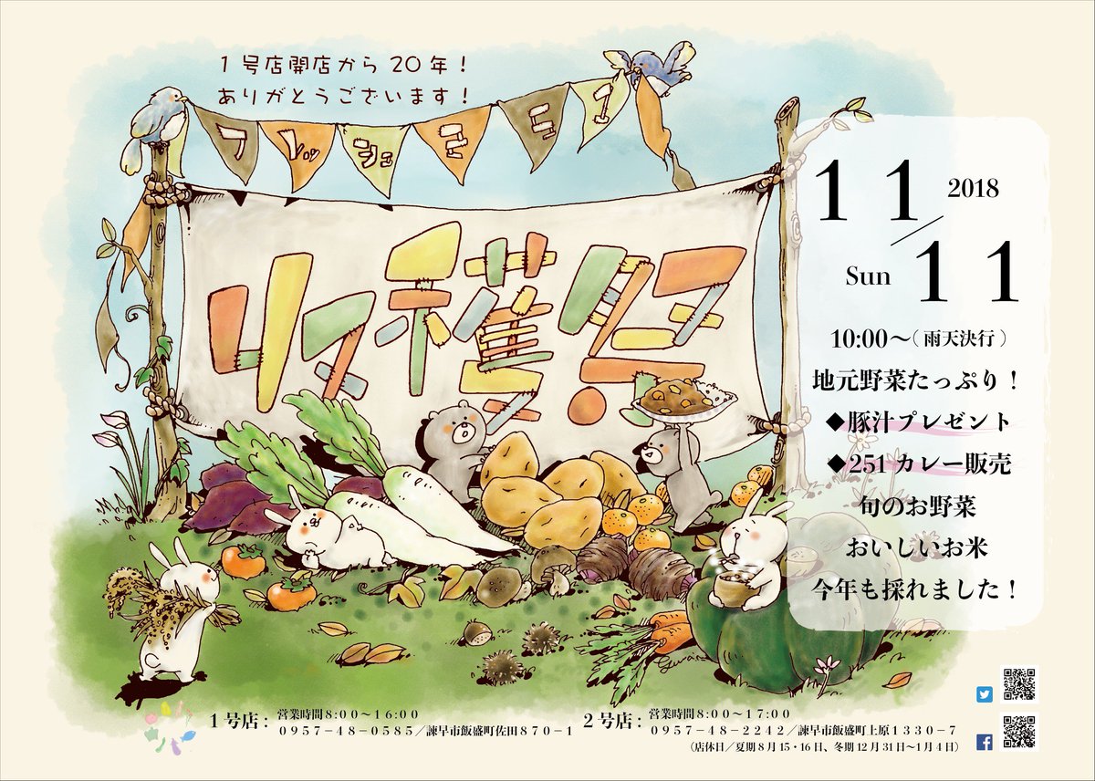さだゆうき 諫早産 Na Twitteru フレッシュ251 Fresh251 Iimori 11 11 Sun 収穫祭 地元野菜をたっぷり使った 豚汁 プレゼント 251特製カレー 販売 やります ぜひ来てね 10 00 無くなり次第終了 長崎県 諫早市 飯盛町 地産地消 さだゆうき 諫早産 Na Twitteru フレッシュ251 Fresh251 Iimori 11 11 Sun 収穫祭 地元野菜をたっぷり使った 豚汁 プレゼント 251特製カレー 販売 やります ぜひ来てね 10 00 無くなり次第終了 長崎県 諫早市 飯盛町 地産地消