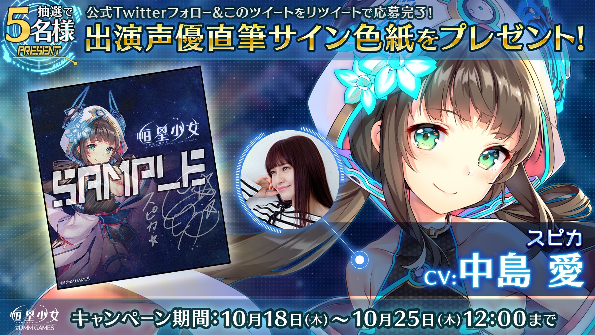 中島愛 直筆サイン色紙