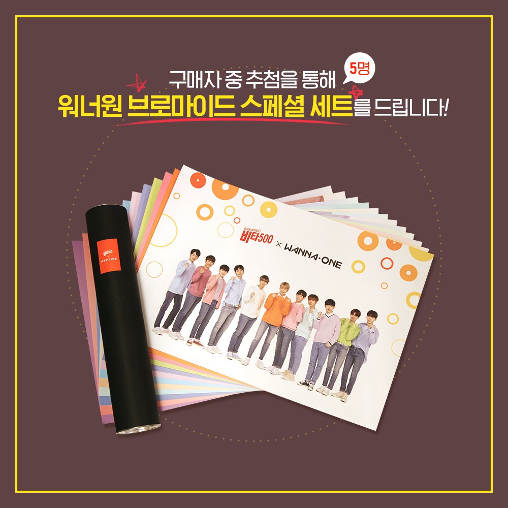 [카카오톡 플친 맺고 워너원 굿즈 받자!](~10/21)
비타500 워너원 스페셜 패키지, 오로지 광동제약 카카오 플친에게만! 
최대 39% 할인된 가격으로 비타500 젤리와 치어팩을 구매할 수 있어요!
구매한 모든 고객에게 워너원 굿즈 증정까지! 
광동제약 플러스 친구 바로가기 >> goo.gl/FCpPsS