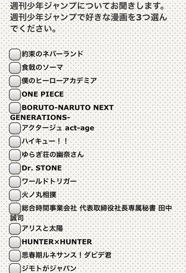 どらやきや 今週の週刊少年マガジンのアンケート ジャンプのアンケートかと見間違う程にジャンプについて根掘り葉掘り聞いてきて凄い この貪欲さ 良いですね どらやきや 今週の週刊少年マガジンのアンケート ジャンプのアンケートかと見間違う程にジャンプについて根掘り葉掘り聞いてきて凄い この貪欲さ 良いですね