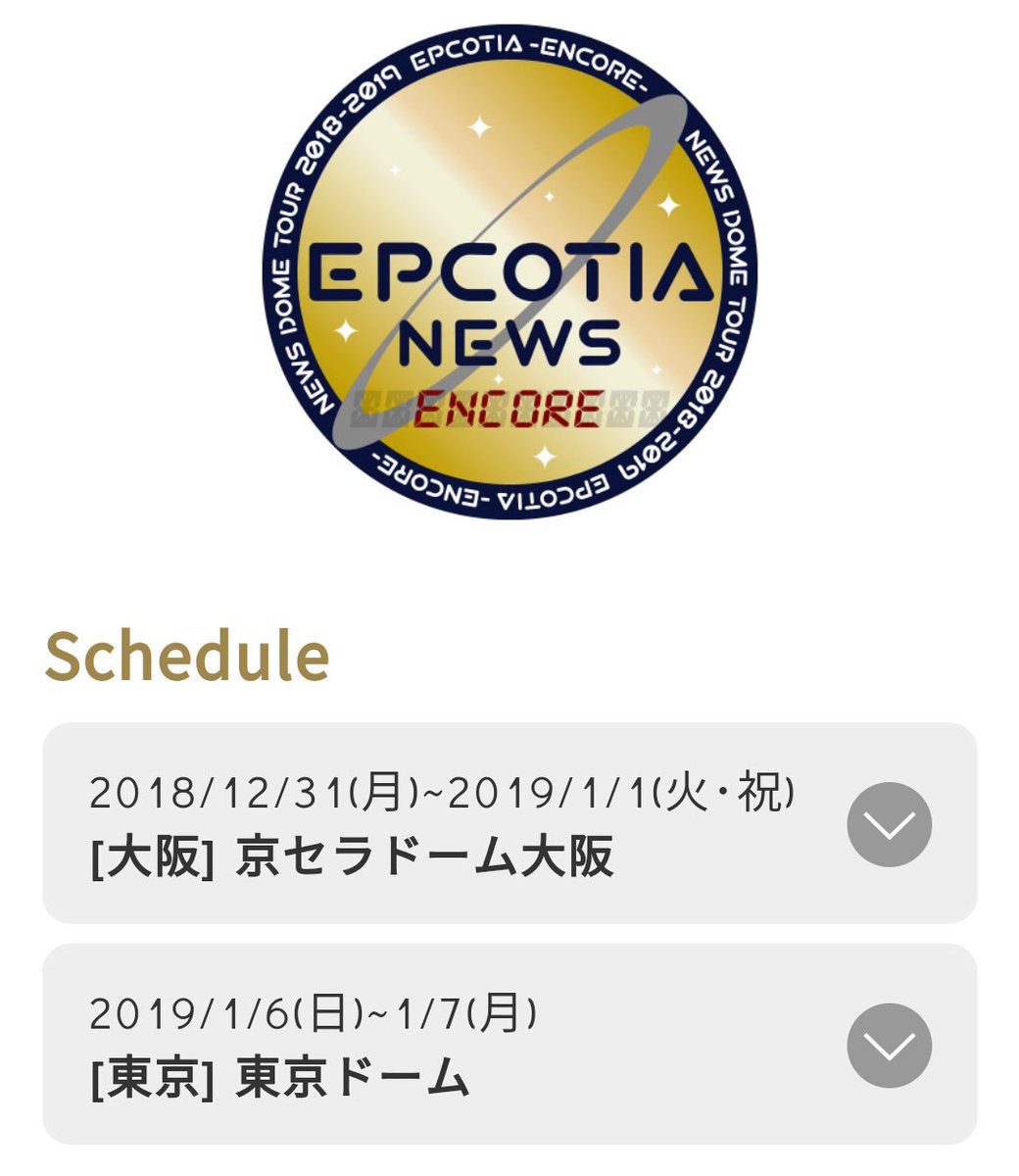 輝い NEWS EPCOTIA ボール アイドル - education.semel.ucla.edu