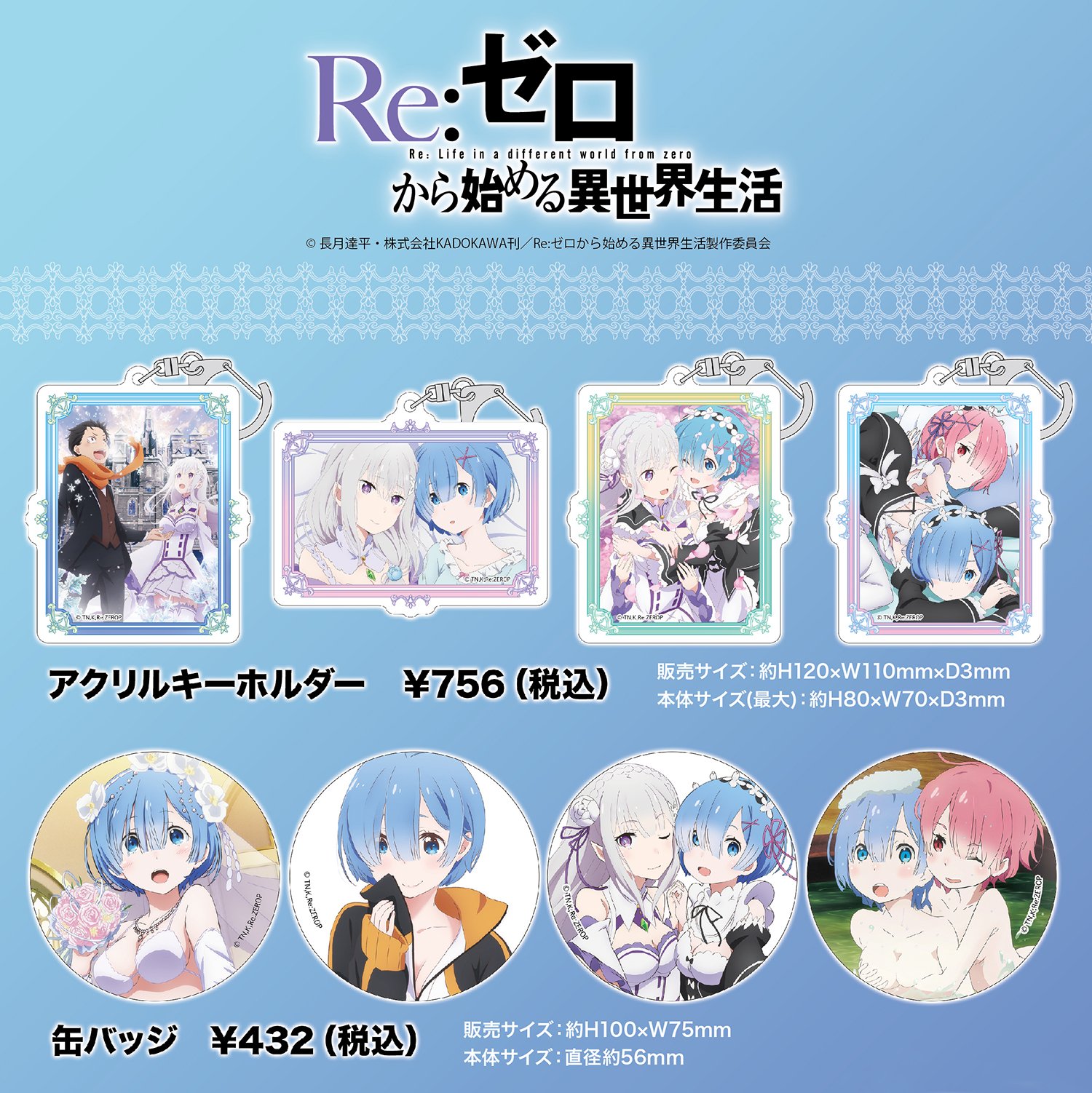 リゼロ レム クラックス 缶バッジ 2個セット 株式会社クラックス в X: „〜 Re:ゼロから始める異世界生活
