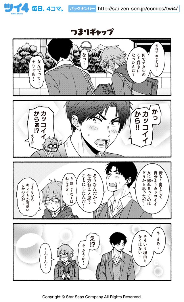 トモちゃんは女の子 最終回 トモちゃんは女の子 最終回