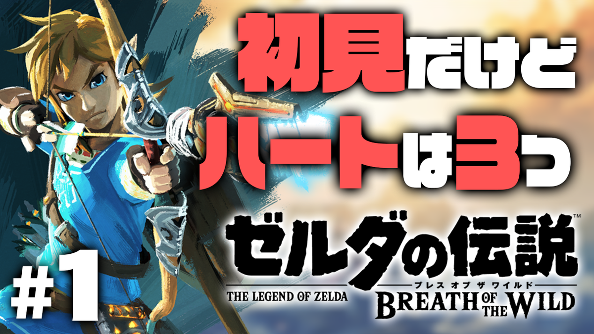 だいだら ゲーム実況 On Twitter 今日の21時からは ゼルダの伝説