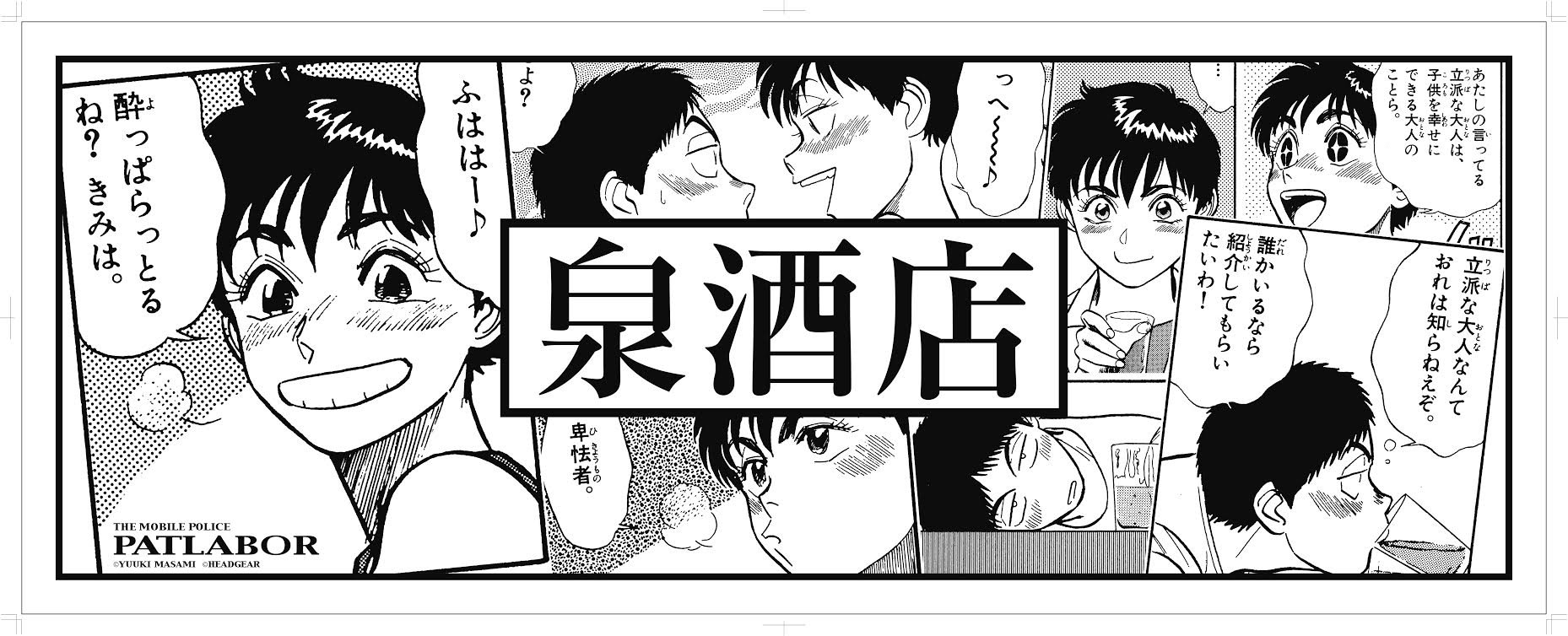 12月17日は苫小牧ゆかりの作品「機動警察パトレイバー」主人公