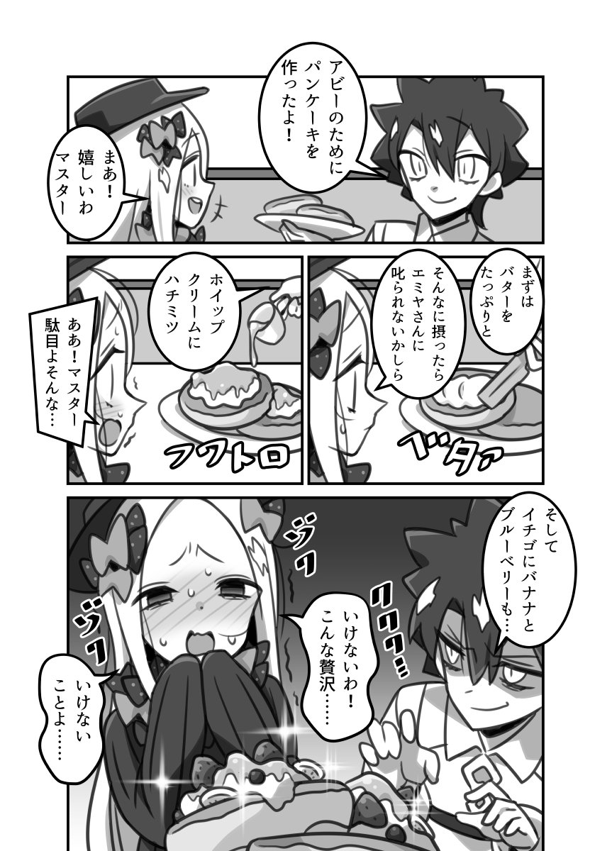 FGO漫45アビゲイル漫画 #FGO #FateGO 