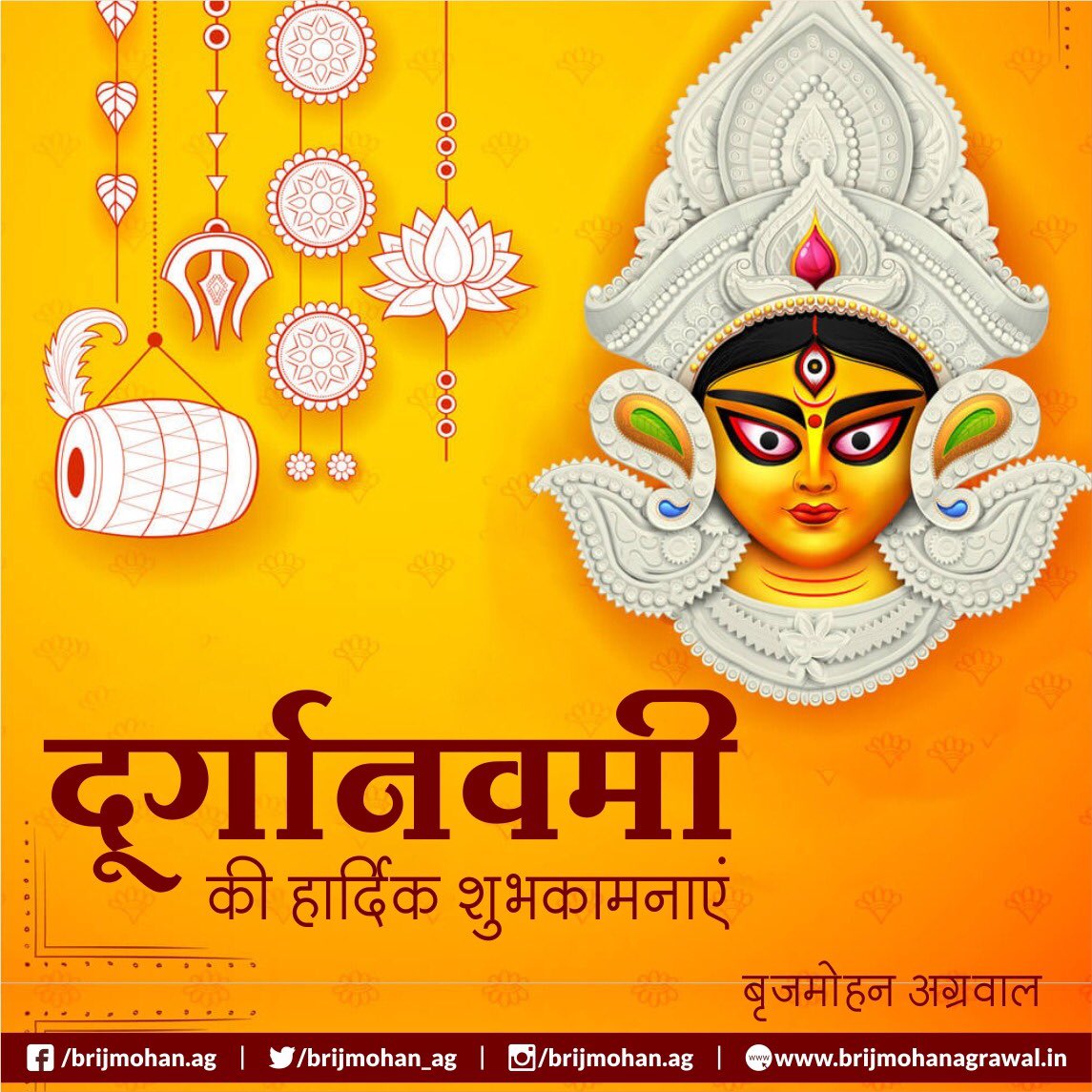 brijmohan_ag's tweet photo. “स्वर्णावर्णा निर्वाणचक्रस्थितां नवम् दुर्गा त्रिनेत्राम्।
शंख, चक्र, गदा, पदम, धरां सिद्धीदात्री भजेम्॥”

शारदीय नवरात्र के नौ दिन आज मां सिद्धिदात्री की पूजा के साथ समाप्त होने जा रहे हैं। भारतवर्ष सफलता और समृद्धि के सोपान चढ़ता रह��� ऐसी मातारानी के चरणों में प्रार्थना। https://t.co/21ryBBsuJP
