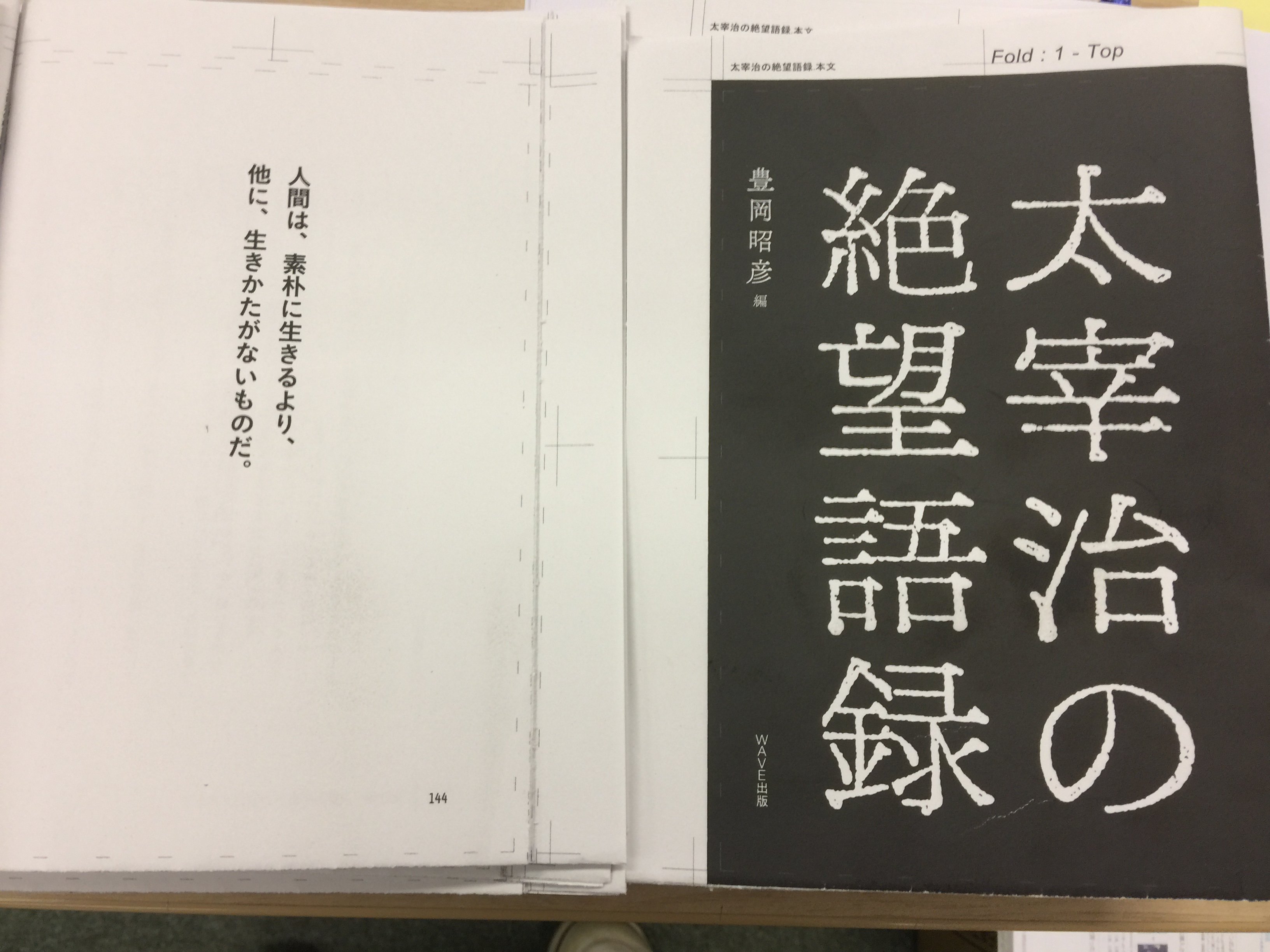 書籍編集者 丑久保和哉 来月発売の新刊 太宰治の絶望語録 が本日校了です 太宰さんからの若者のやる気や希望を打ち砕く発言 会社の上司とかにいそうだなー 笑 Amazonでは絶賛予約受付中です T Co 3napyajbsp Ref