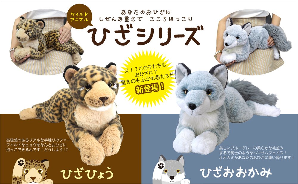 【廃盤貴重】サンレモン　ひざひょう　ぬいぐるみ　ヒョウ　豹　正規品 ひざひょう ぬいぐるみ (M) - サンレモン