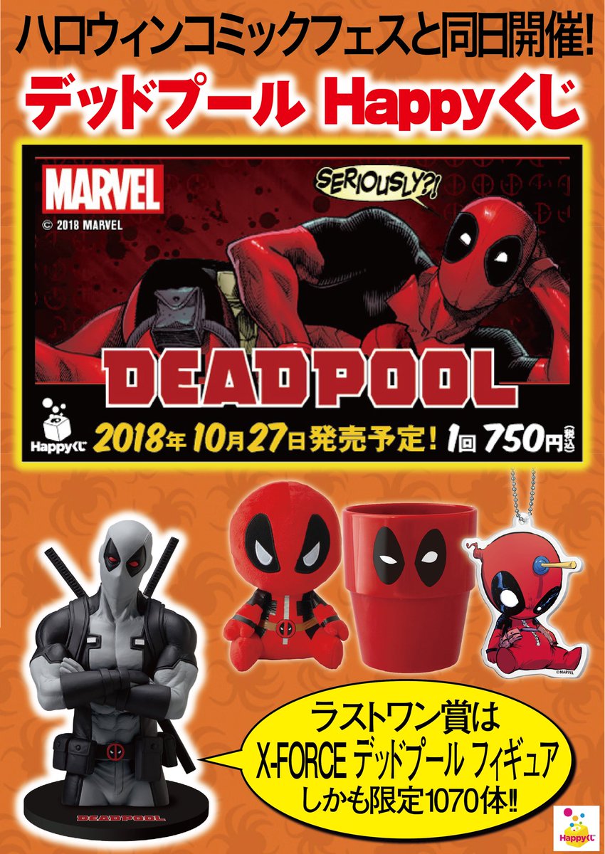 ハッピーくじ デットプール A賞 デッドプール＆ウルヴァリン』Happyくじ賞品ラインナップ公開