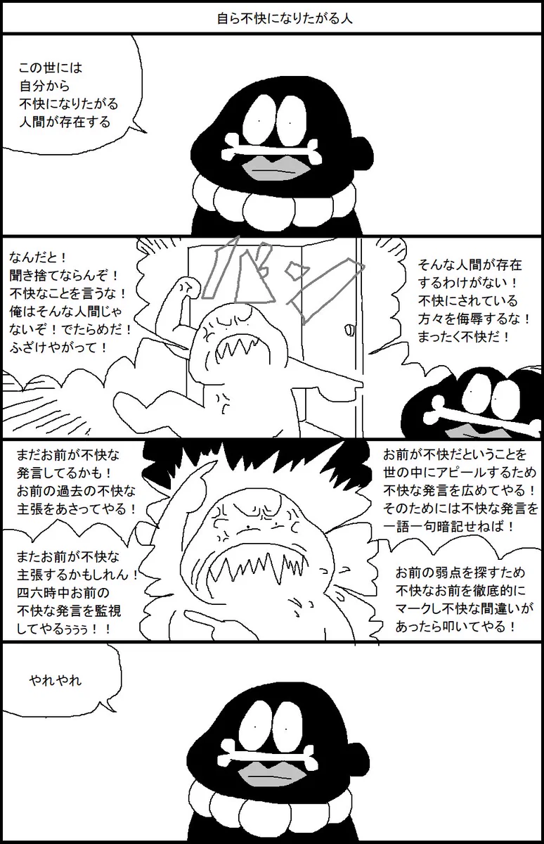 なるほど～不快という気持ちは、実は自分自身で呼び起こしている？！