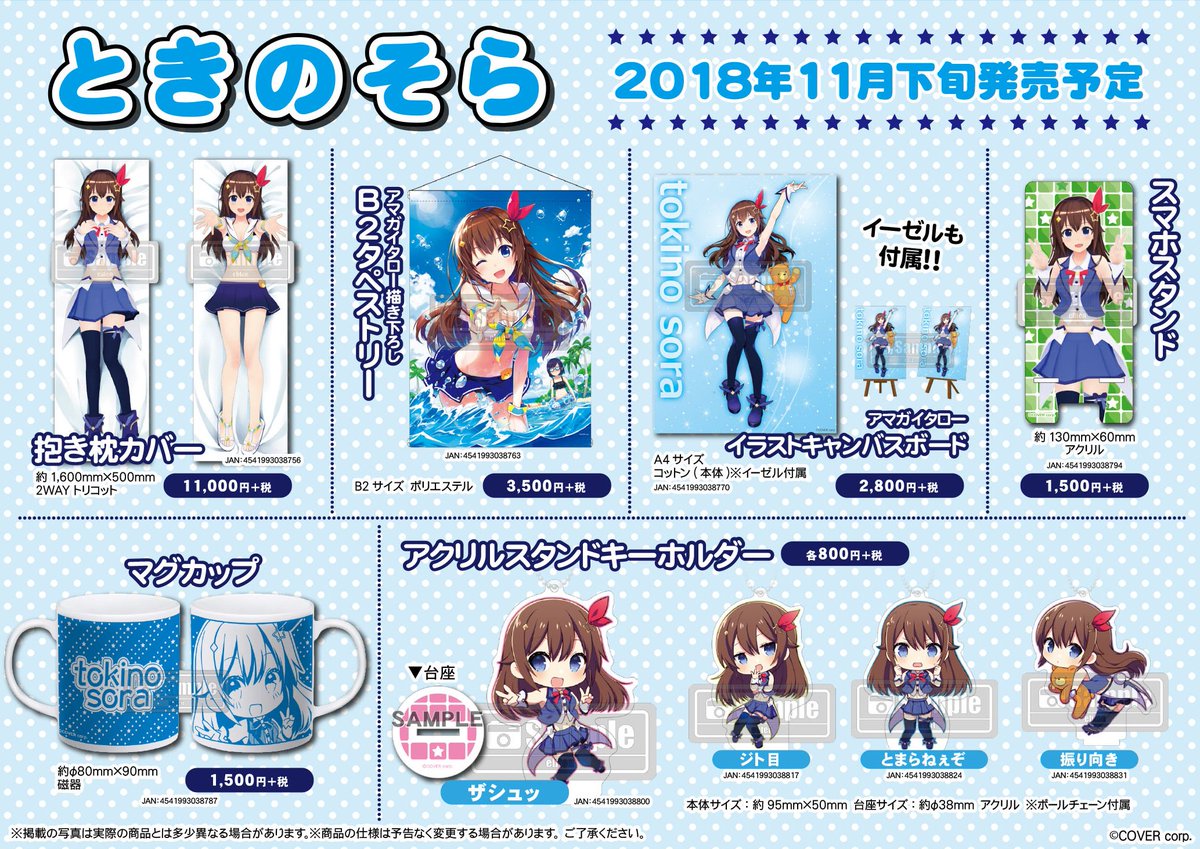 ときのそら 活動6周年記念グッズ ときのそら 活動6周年記念 –