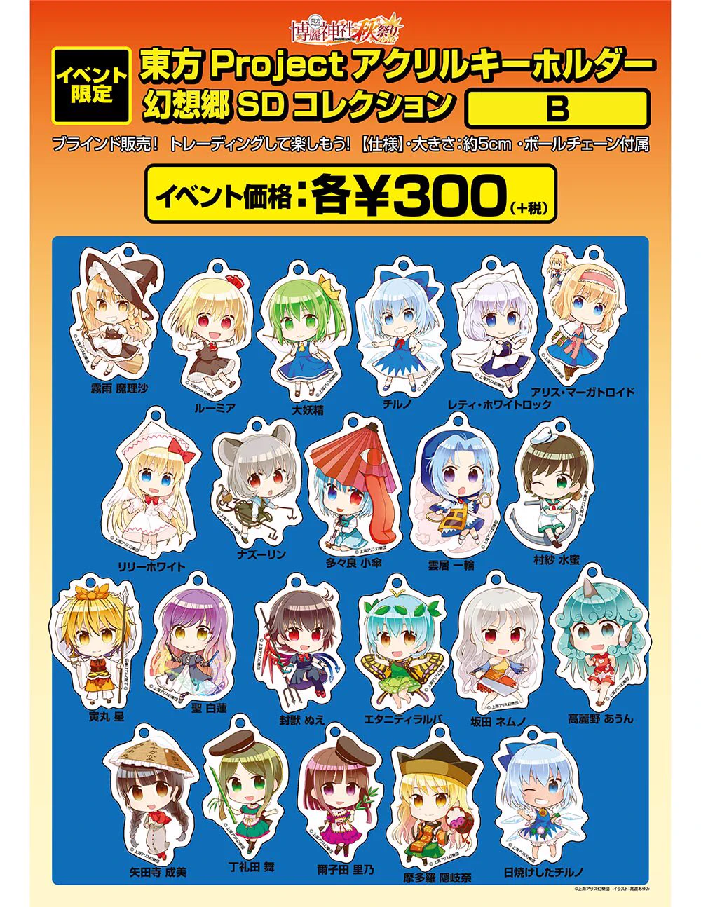 アトレ秋葉原 東方Project ジャンボキーホルダーまとめ売り 博麗神社崇敬会（東方やおよろず商店） on X: 