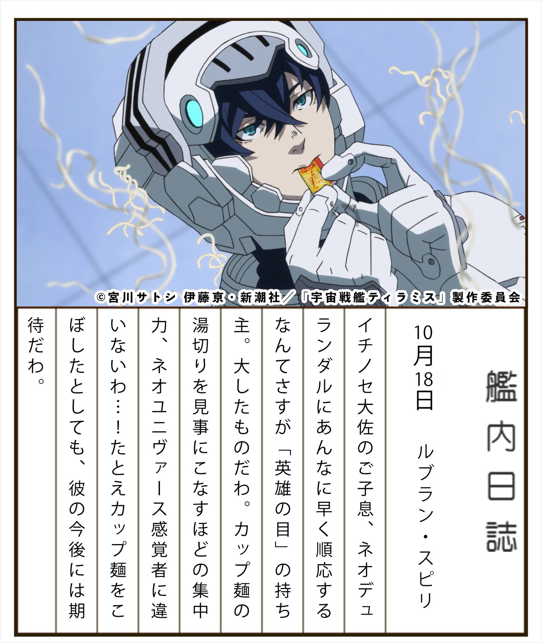 O Xrhsths Tvアニメ 宇宙戦艦ティラミス 公式 Sto Twitter 艦内日誌 3で登場したスバルの才能を見抜いた大人の女性であり地球連邦監査局局長代理のルブラン スピリからスバルについてコメントが届いているようです Oo O Xrhsths Tvアニメ 宇宙戦艦ティラミス 公式 Sto Twitter 艦内日誌 3で登場したスバルの才能を見抜いた大人の女性であり地球連邦監査局局長代理のルブラン スピリからスバルについてコメントが届いているようです Oo